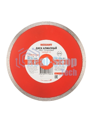 Диск алмазный Rexant отрезной сплошной 230x22.2 мм