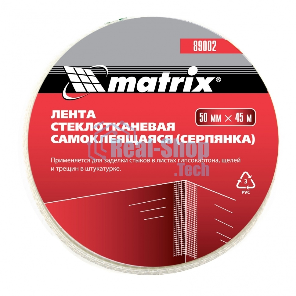 Серпянка Matrix самоклеящаяся, 50 мм х 45м