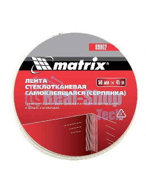 Серпянка Matrix самоклеящаяся, 50 мм х 45м