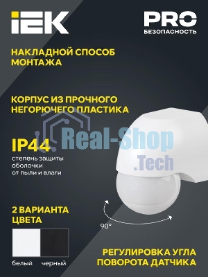 Детектор движения ДД 010 1100Вт угол. обз. 180град. IP44 бел. IEK LDD10-010-1100-001