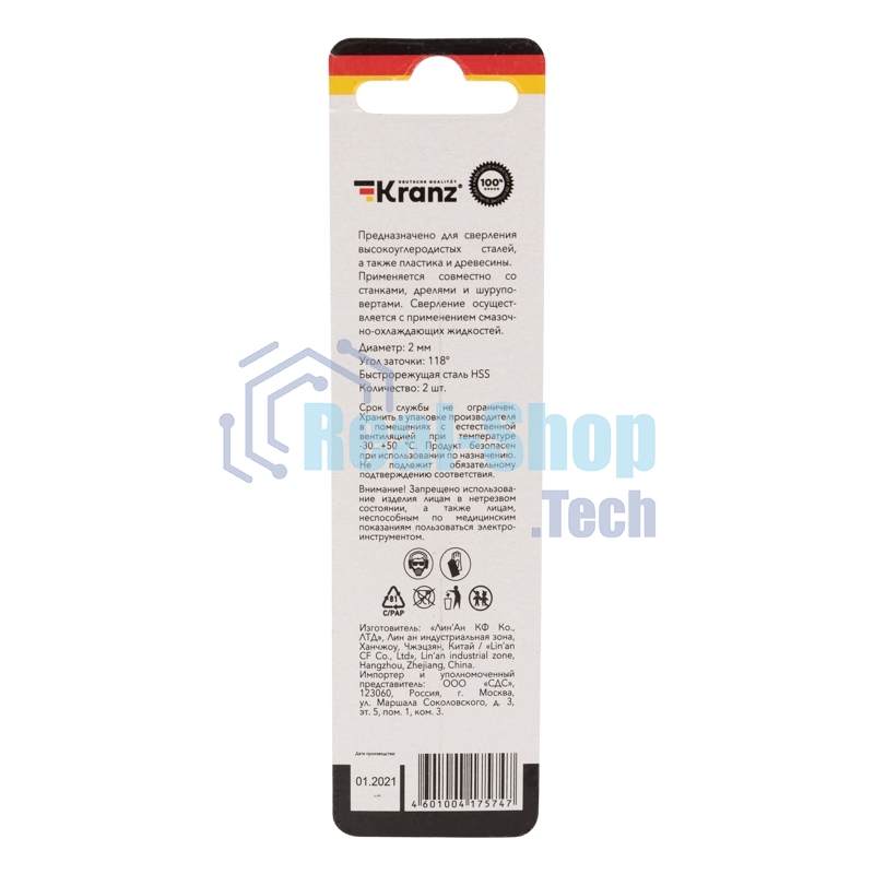 Сверло по металлу Kranz 2 мм HSS (2 шт. в упаковке) DIN 338