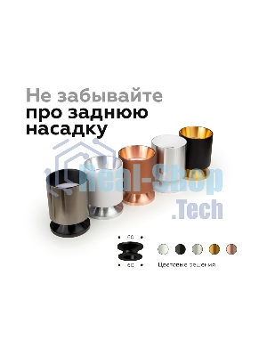 Насадка для корпуса светильника N6110 SWH белый песок D60*H30mm Out0mm MR16