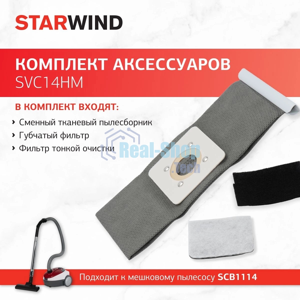 Комплект аксессуаров Starwind SVC14HM (3 предмет.)