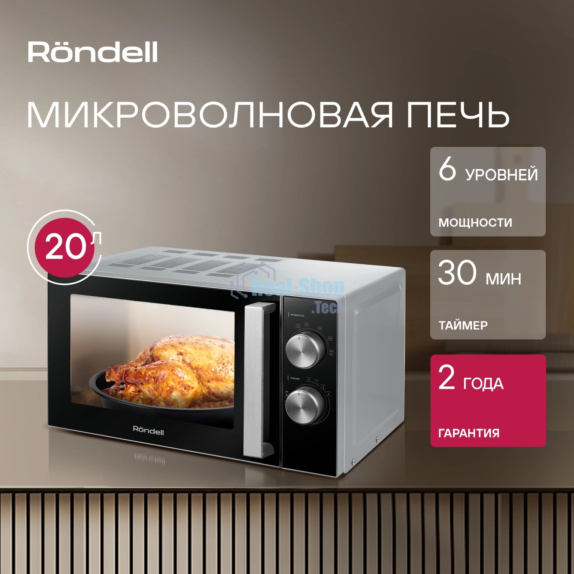 Микроволновая печь Rondell RDE-MW208 серебристый/черный, 20 л, 700 Вт, переключатели - поворотный механизм