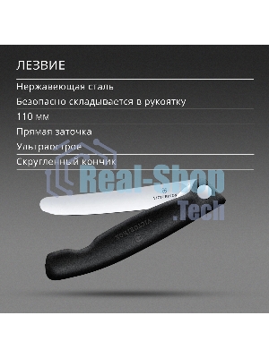 Нож кухонный Victorinox Swiss Classic 6.7803.F стальной столовый лезв.110 мм прямая заточка черный карт.коробка