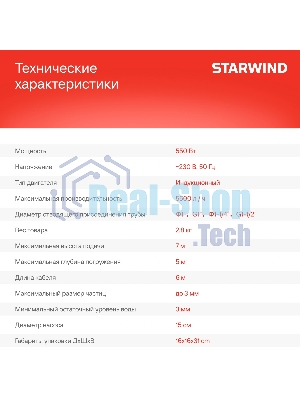 Насос Starwind WPS550-7.6 550Вт 5500л/час центробежный