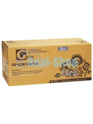 Картридж лазерный GalaPrint GP-Q2612A/703 черный (2000 стр) для HP LJ 1010/1012/1015/1018/1020/1022/3015/3020/3030/3050/3052/3055/M1005/M1005MFP/M1319/M1319MFP/Canon LBP 2900/3000