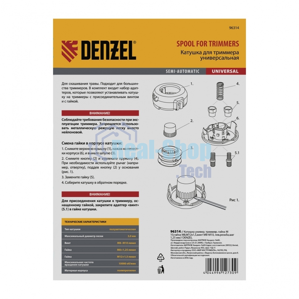 Катушка Denzel 96314 универ. триммер. гайка м10 гайка м8 м12 винт м8-м10 лев.резьба шаг1.25мм