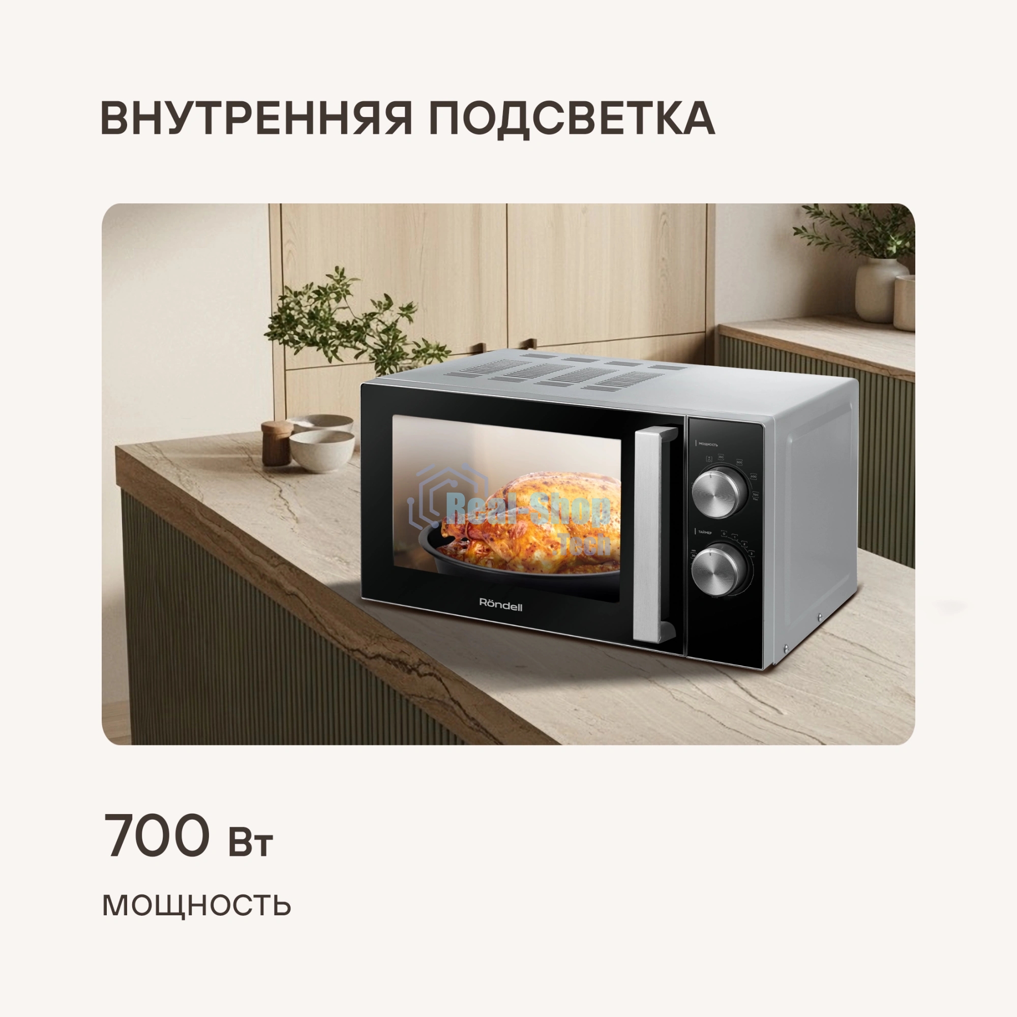Микроволновая печь Rondell RDE-MW208 серебристый/черный, 20 л, 700 Вт, переключатели - поворотный механизм