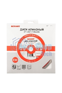 Диск алмазный Rexant отрезной сплошной 230x22.2 мм