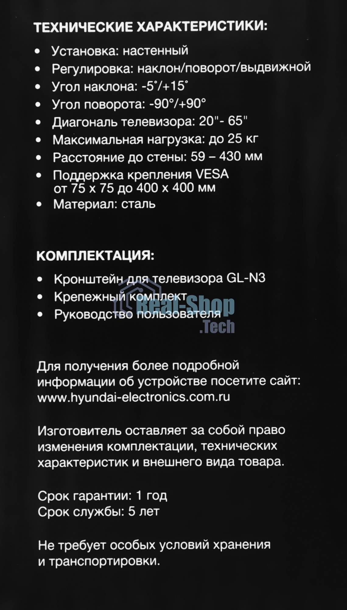 Кронштейн для телевизора Hyundai GL-N3 черный 20