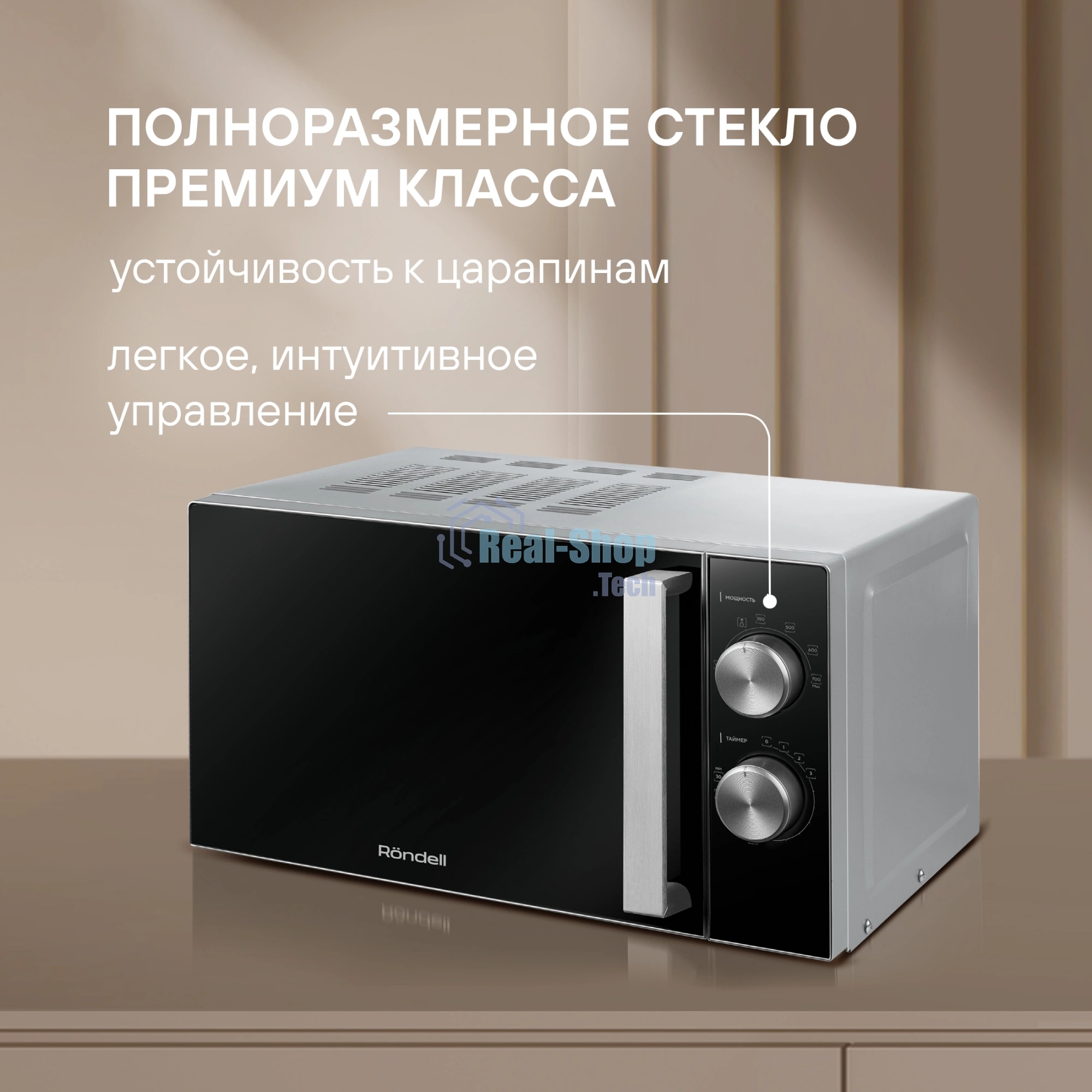 Микроволновая печь Rondell RDE-MW208 серебристый/черный, 20 л, 700 Вт, переключатели - поворотный механизм