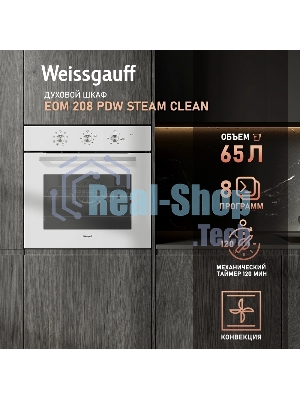 Духовой шкаф электрический Weissgauff EOM 208 PDW Steam Clean белый