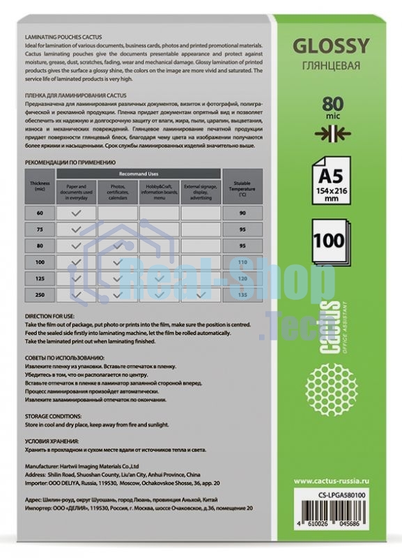 Пленка для ламинирования Cactus 80мкм A5 (100 шт) глянцевая 154x216 мм CS-LPGA580100