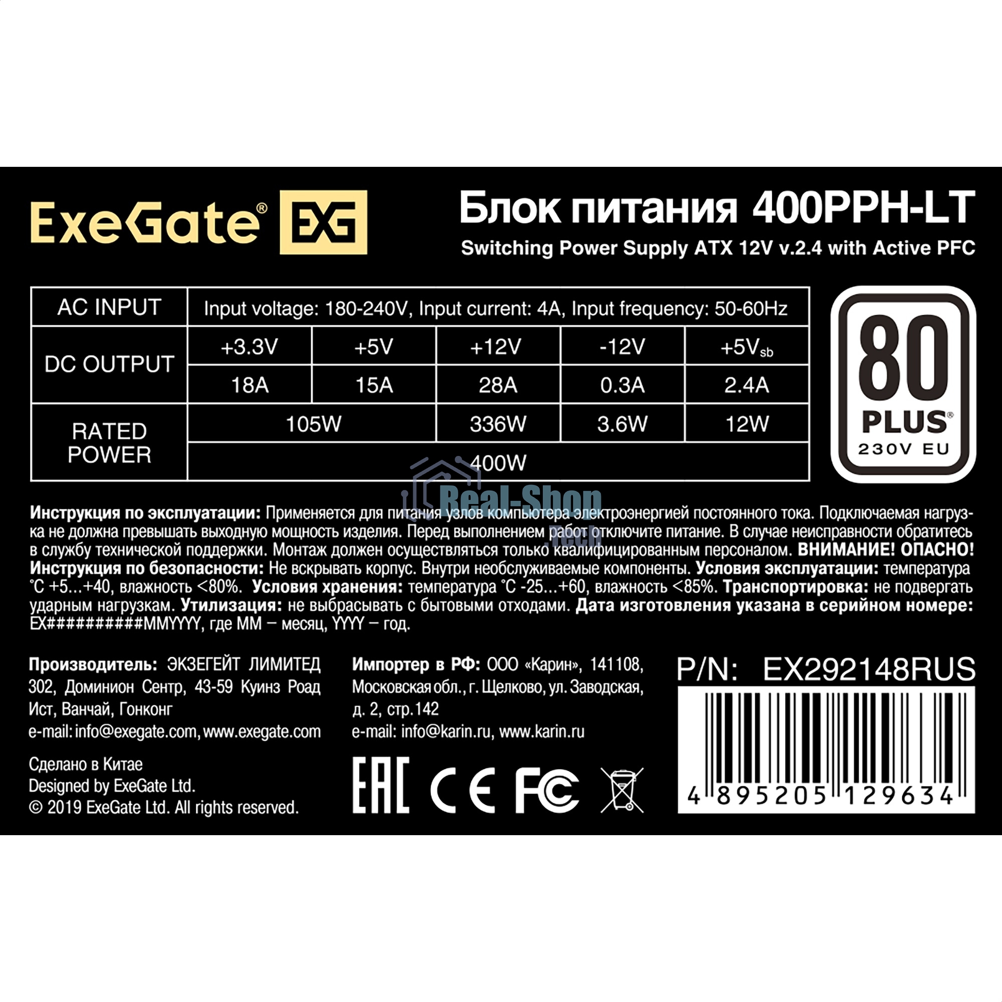 Блок питания ExeGate 400PPH-LT-S (EX292148RUS-S), 400Вт, 80 PLUS, 120мм, черный