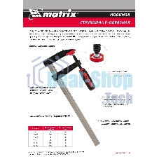 Струбцина F-образная Matrix, усиленная, 200 х 80 х 280 мм