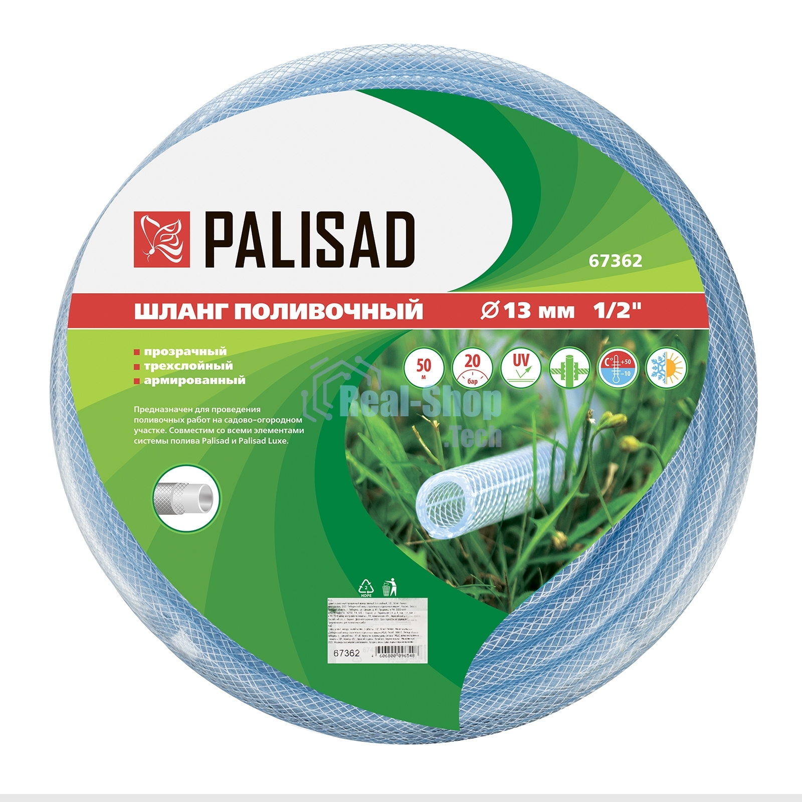 Шланг поливочный Palisad прозрачный армированный 3-х слойный, 1/2
