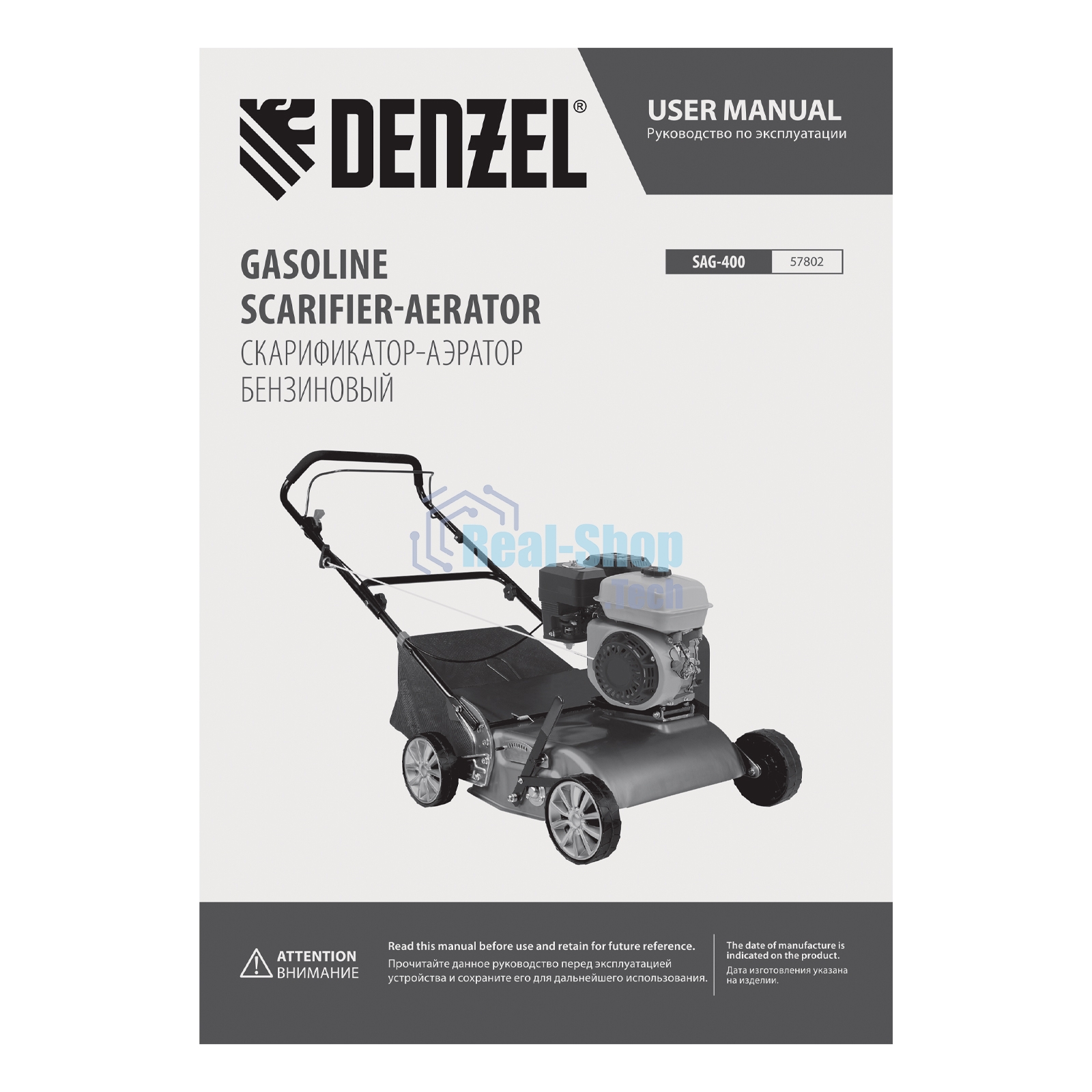 Скарификатор-аэратор бензиновый Denzel SAG-400, 212 см3, -15/+10 мм, 40 см