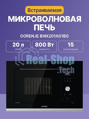 Встраиваемая микроволновая печь GORENJE BMX201AG1BG Электронное управление, черный, объем: 20 л