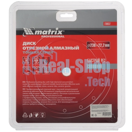 Диск алмазный отрезной Matrix Турбо-сегментный, 230 x 22,2 мм, сухая резка Professional