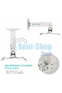 Потолочно-настенный кронштейн для проектора ONKRON K3A белый