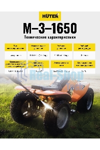 Мойка Huter M-3-1650