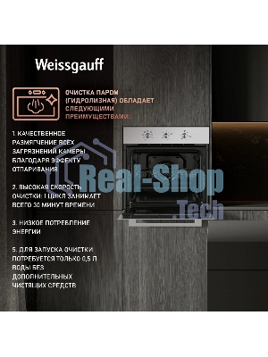 Духовой шкаф электрический Weissgauff EOM 208 PDW Steam Clean белый