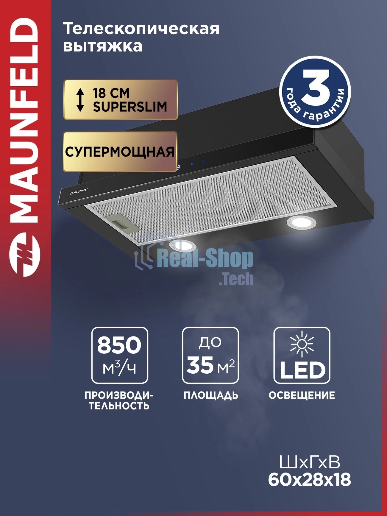 Вытяжка телескопическая Maunfeld VS Touch 850 60 черный, 60 см, 850 куб. м/ч, 56 дБ