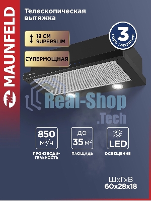 Вытяжка телескопическая Maunfeld VS Touch 850 60 черный, 60 см, 850 куб. м/ч, 56 дБ