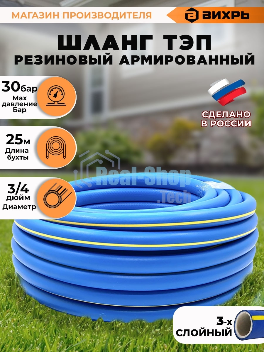 Шланг резиновый армированный