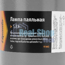 Лампа паяльная Sparta 1,5 л