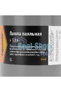 Лампа паяльная Sparta 1,5 л