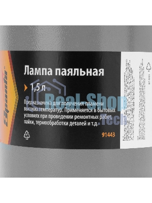 Лампа паяльная Sparta 1,5 л