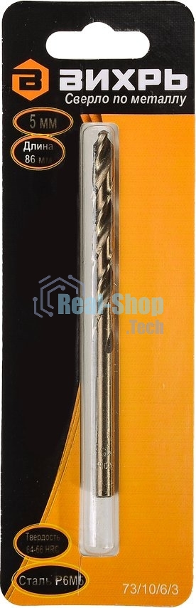 Сверло по металлу 5 мм, P6M5 (1 шт. в блистере)