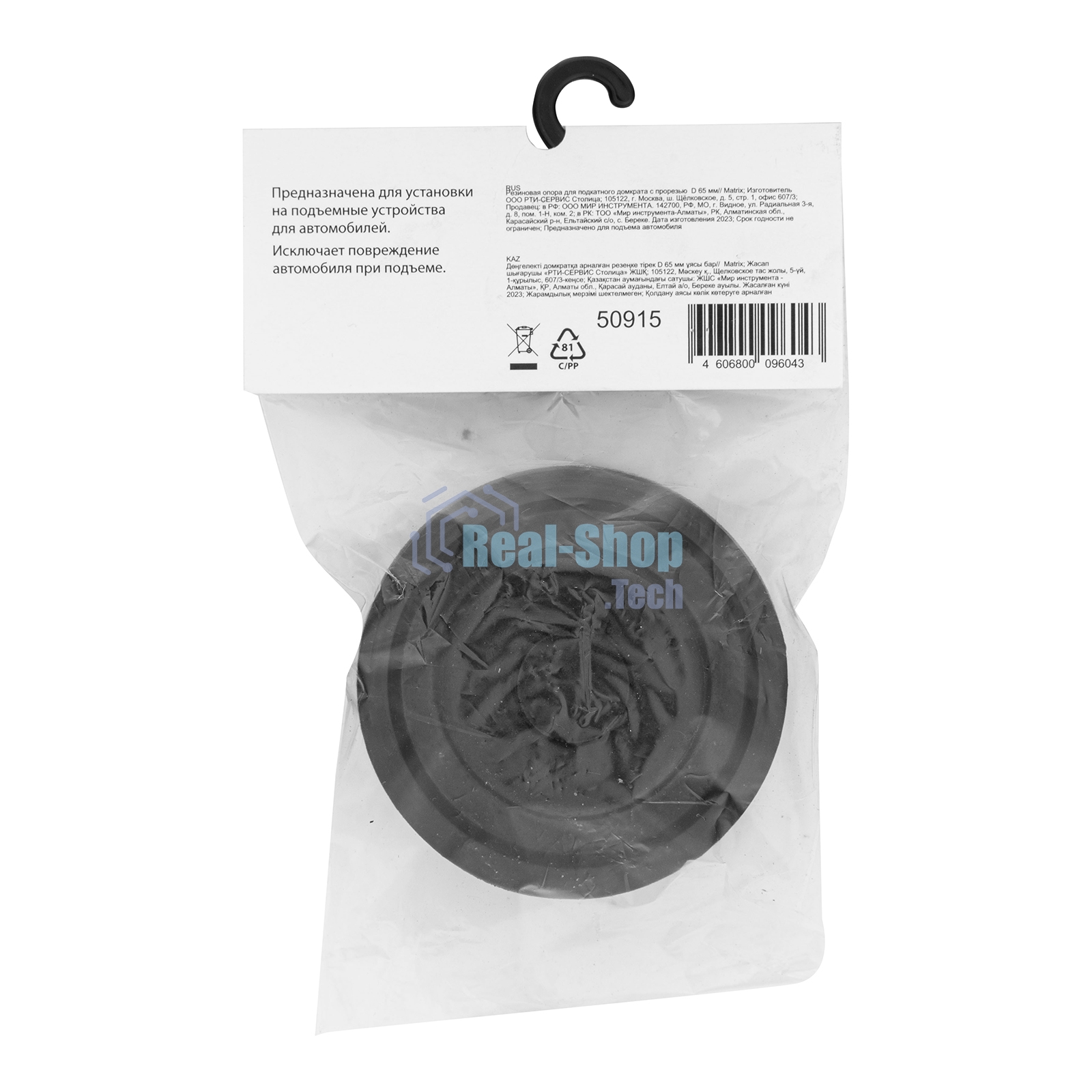 Резиновая опора для подкатного домкрата Matrix с прорезьюD 65 мм