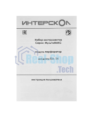 Модуль перфоратора Интерскол PA-14 MODUL 755.0.3.21
