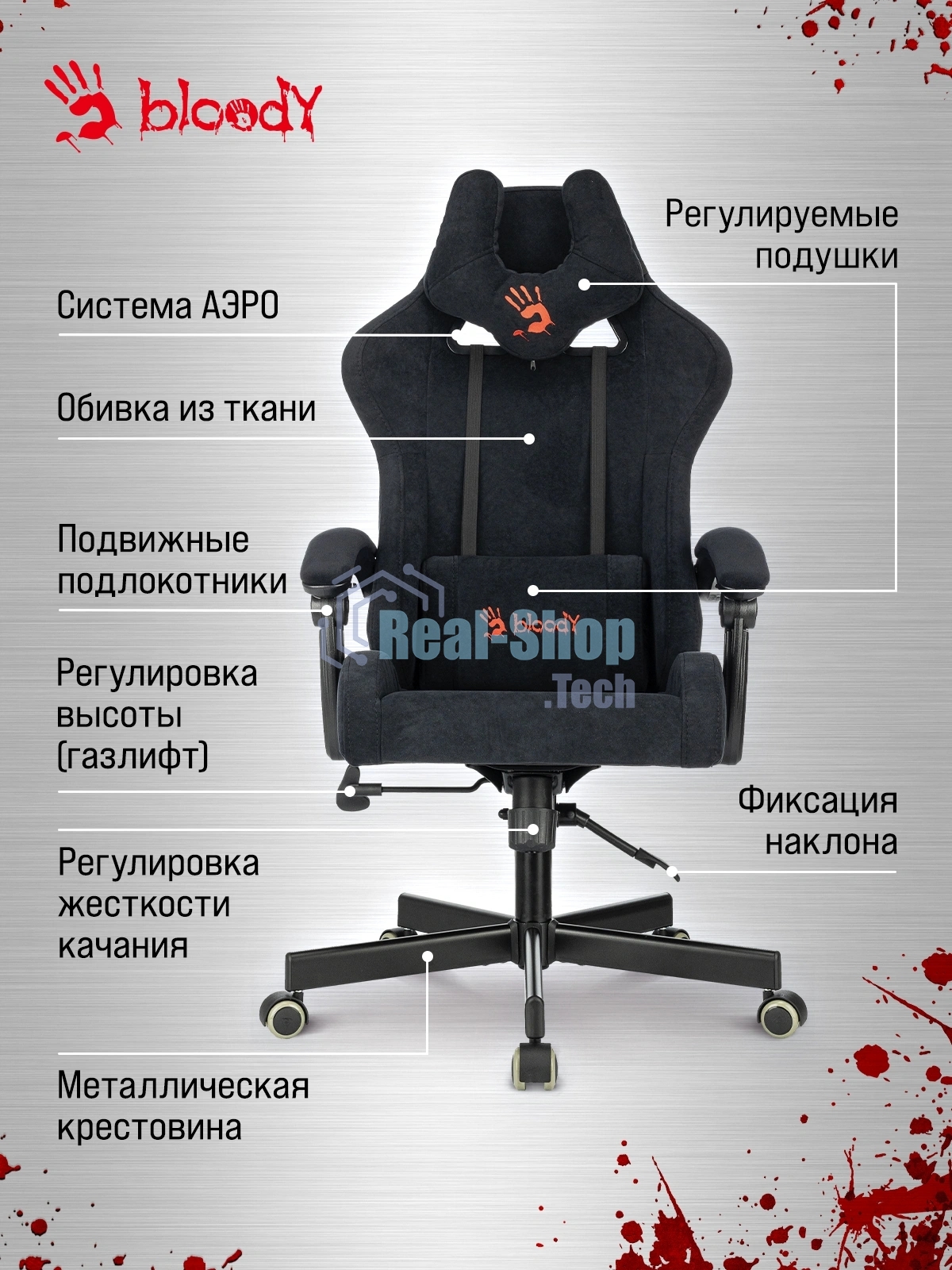 Кресло A4Tech Bloody GC-560 черный, ткань, 150 кг, подголовник, регулируемые подлокотники, механизм качания