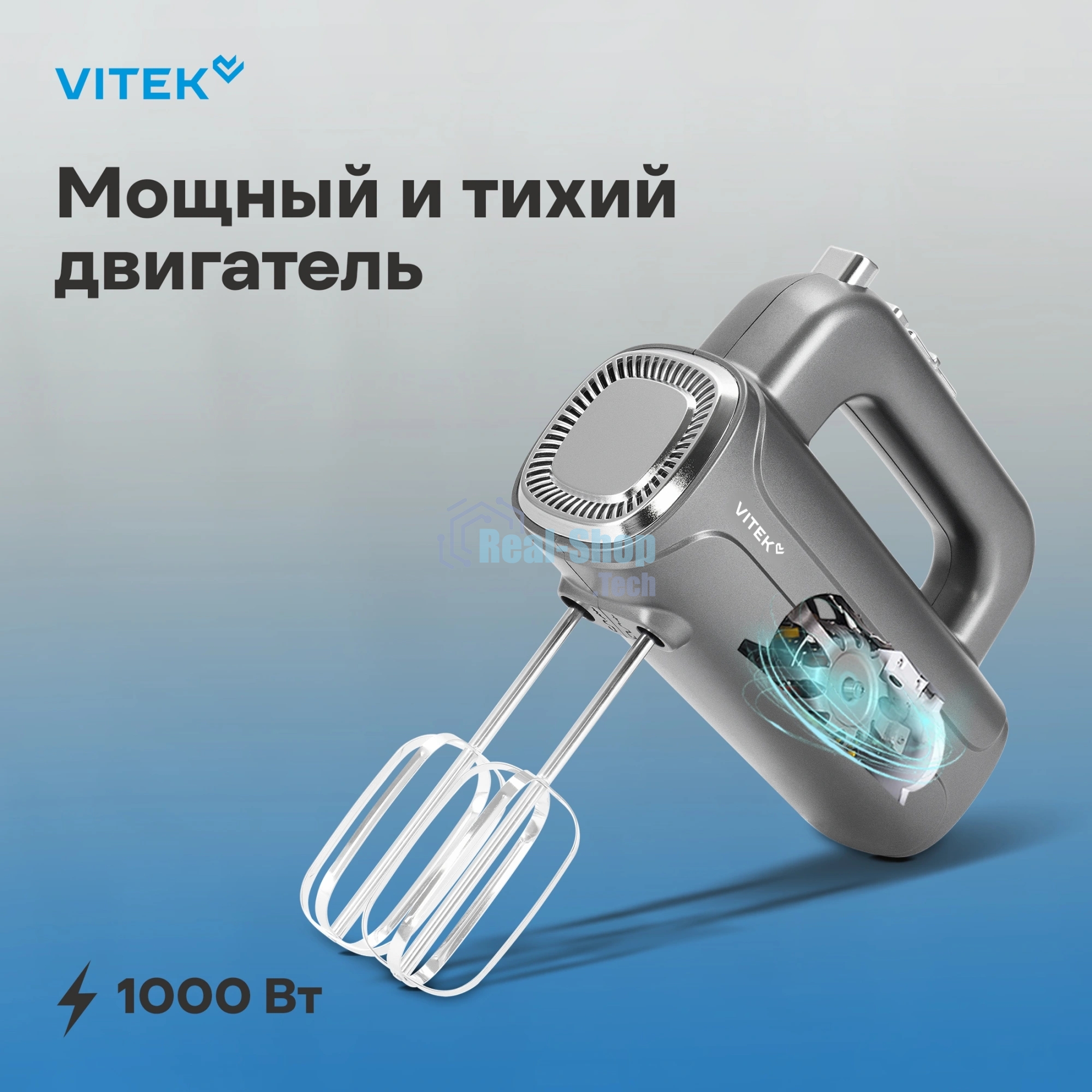 Миксер Vitek VT-1482 черный/серебристый, ручной, 1000 Вт, 5 скоростей