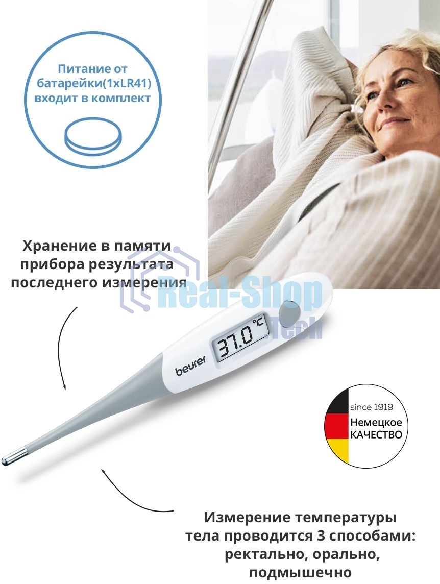 Термометр электронный Beurer FT15/1 белый
