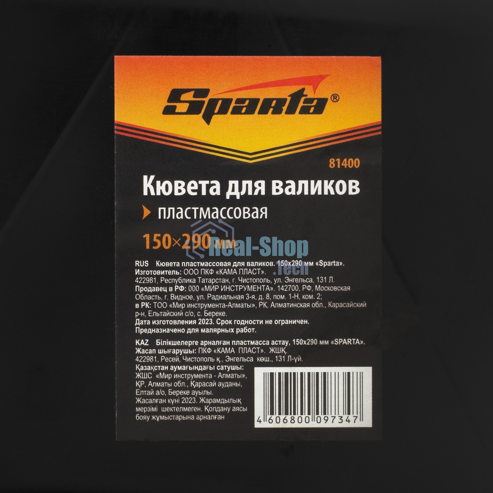 Кювета пластмассовая для валиков Sparta 150х290 мм