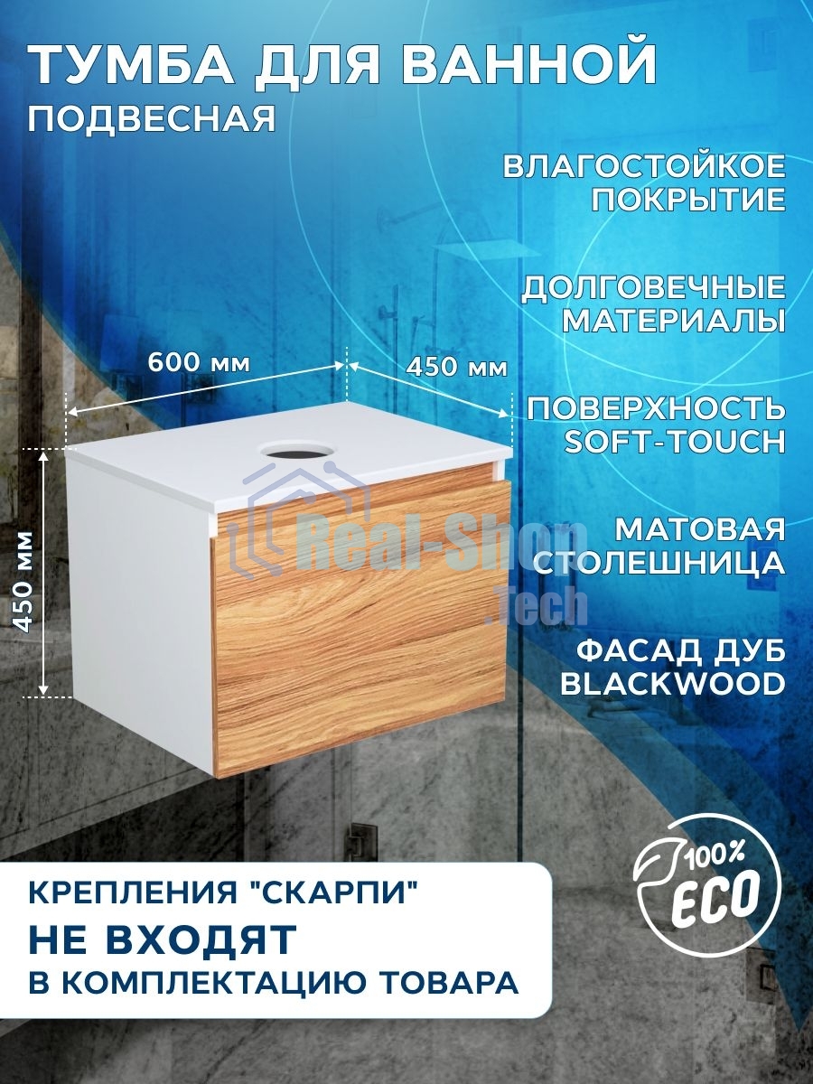 Комплект для ванной, 4 предмета (Тумба Bau Dream Blackwood 60, раковина BAU Triangle 59х39, смеситель для раковины высокий Hotel Black, черный, выпуск клик клак, черный)