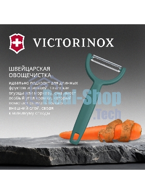 Овощечистка Victorinox Ypsoс лезвием двухсторон. зеленый упак.:европодвес (6.0963.4)