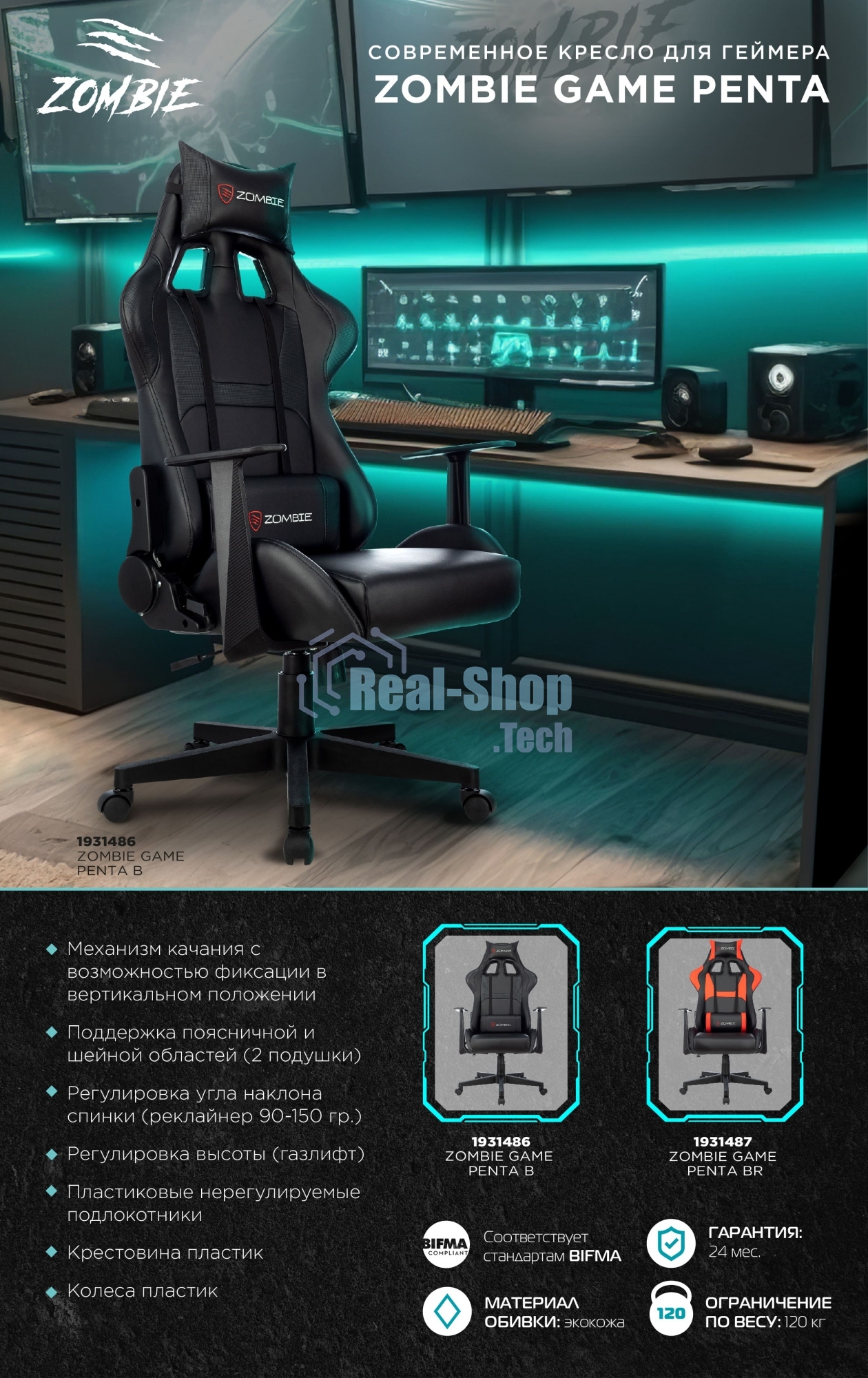 Кресло игровое Zombie Game Penta черный/красный эко.кожа с подголов. крестов. пластик