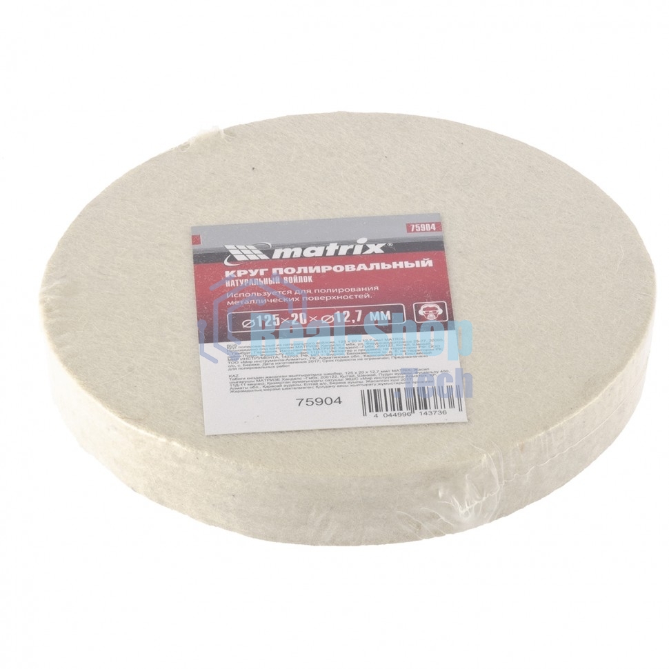 Круг полировальный Matrix из натурального войлока, 125 х 20 х 12,7 мм