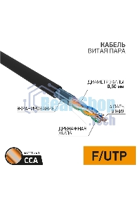 Кабель витая пара PROconnect FTP 4PR 24AWG, CCA, cat.5e, наружный (OUTDOOR), бухта 305 м