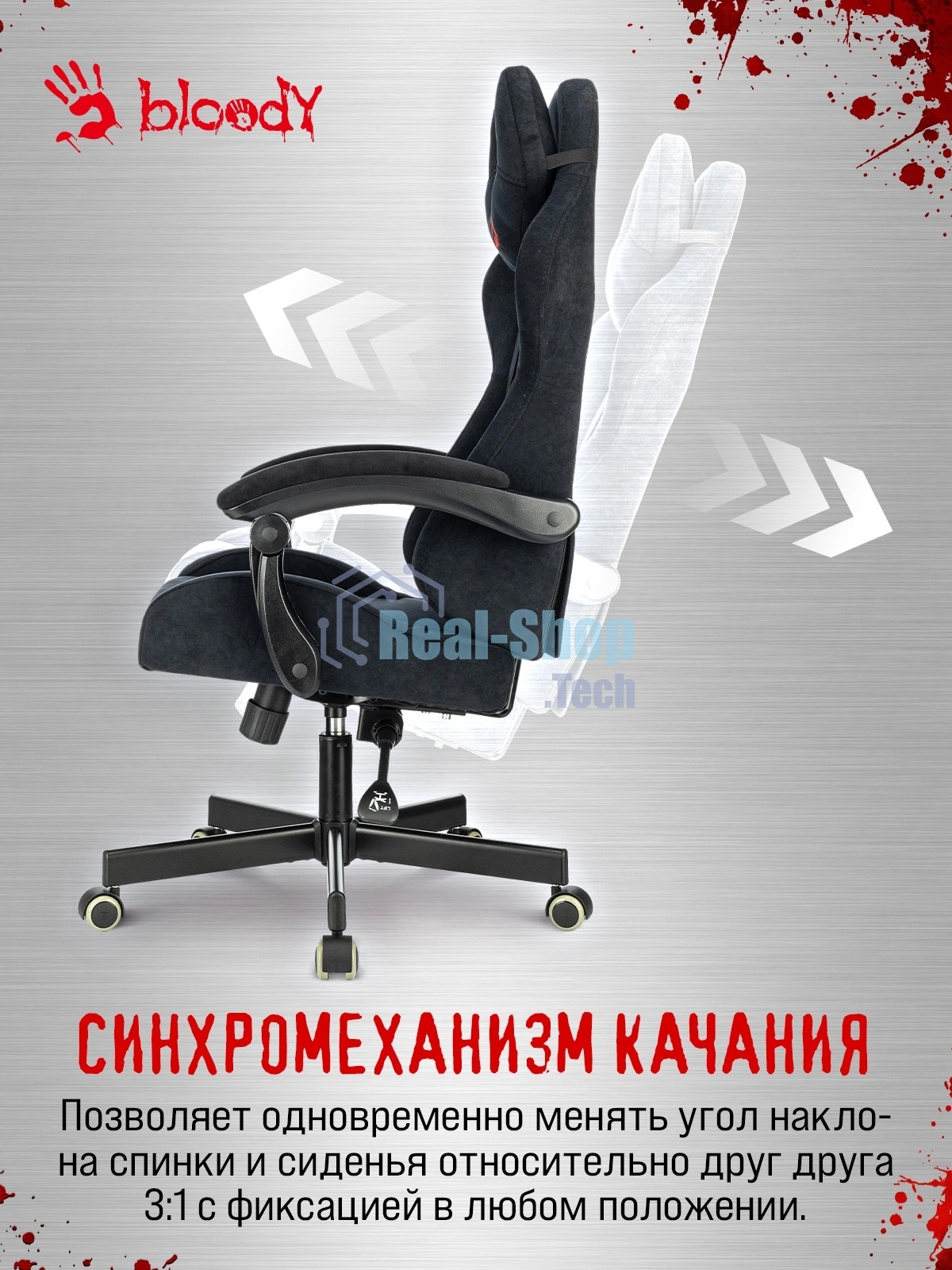 Кресло A4Tech Bloody GC-560 черный, ткань, 150 кг, подголовник, регулируемые подлокотники, механизм качания