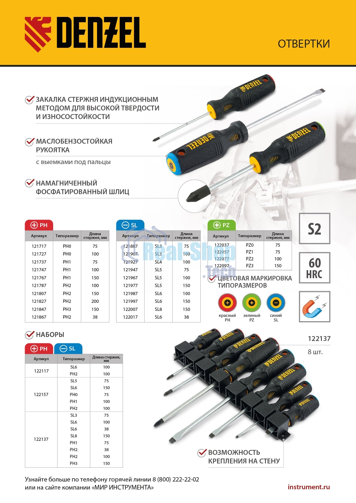 Отвертка Denzel PH1х75 мм, S2, 3к рукоятка
