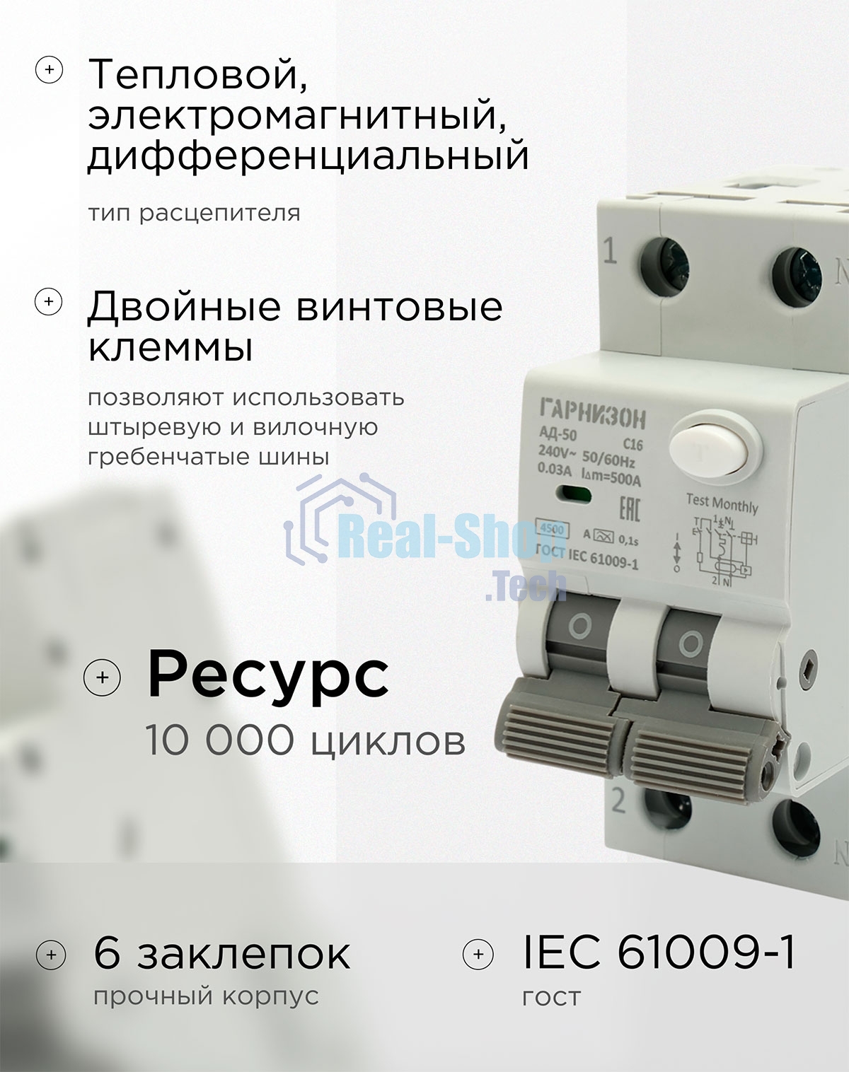Автоматический выключатель дифференциального тока Гарнизон RCBO-50-2-16-4.5-C-30-A, АД-50 1P+N 16А/30мА, 4.5кА (C, тип А)