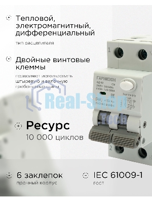 Автоматический выключатель дифференциального тока Гарнизон RCBO-50-2-16-4.5-C-30-A, АД-50 1P+N 16А/30мА, 4.5кА (C, тип А)