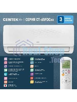 Сплит-система Centek CT-65FDC07 белый